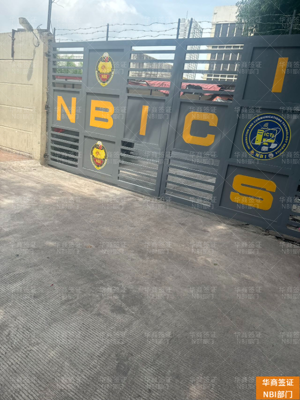 在菲律宾办理NBI无犯罪证明的办理指南