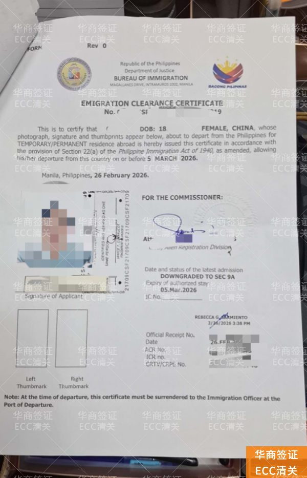 菲律宾高效离境：ECC与文件双认证的协同办理策略