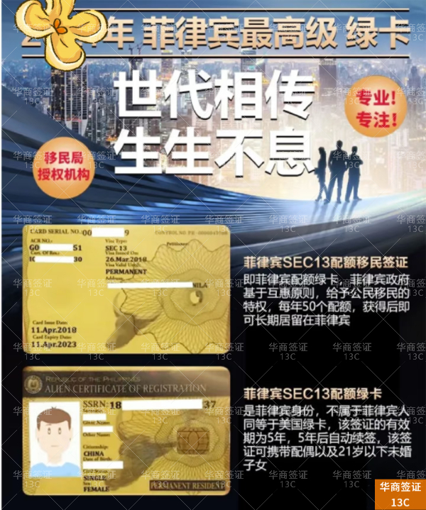 在菲律宾13C签证延期需要什么资料