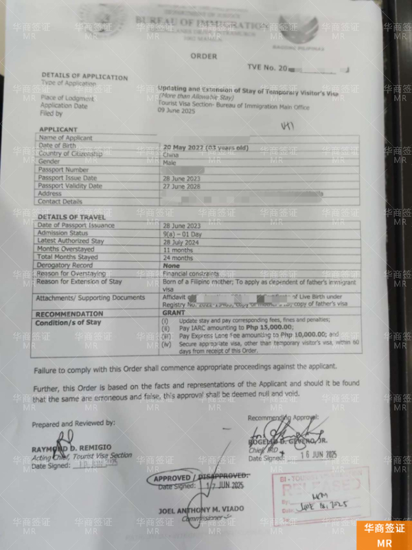 在菲律宾mr otl 离境令办理费用