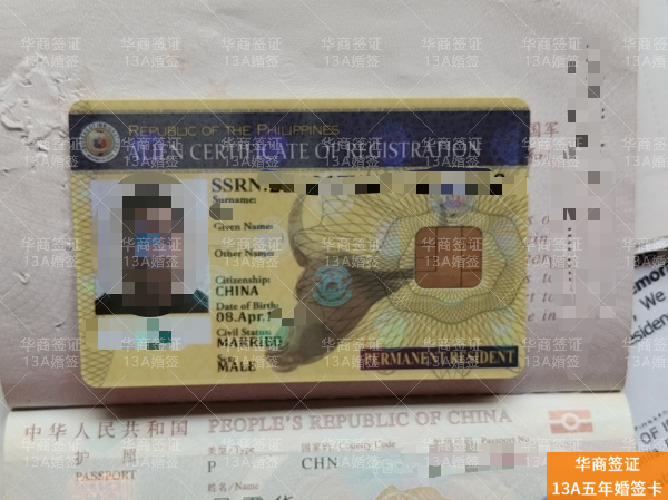在菲律宾13C签证权利，要那些资料？