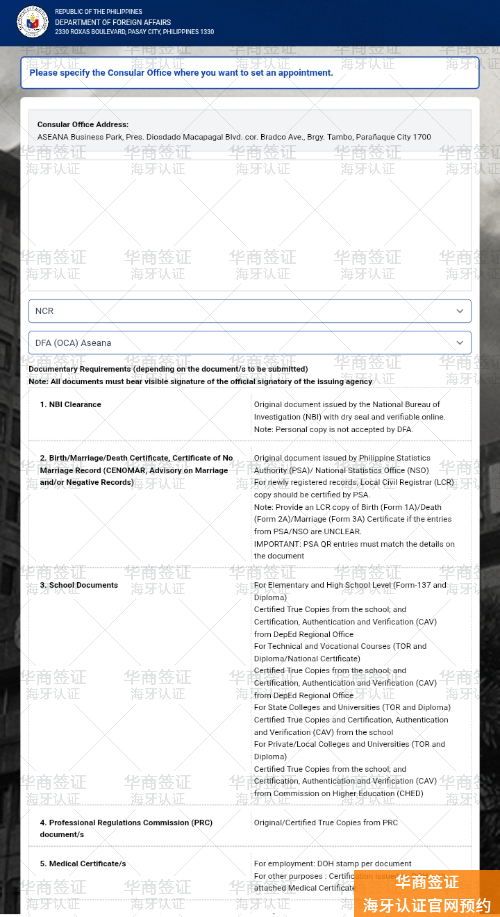 在菲律宾nbi周末上班吗，要那些资料？