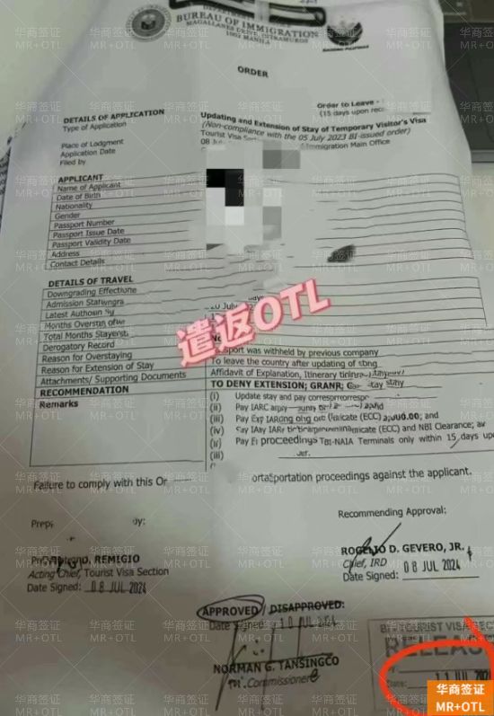菲律宾OTL离境令是什么意思（办理指南）