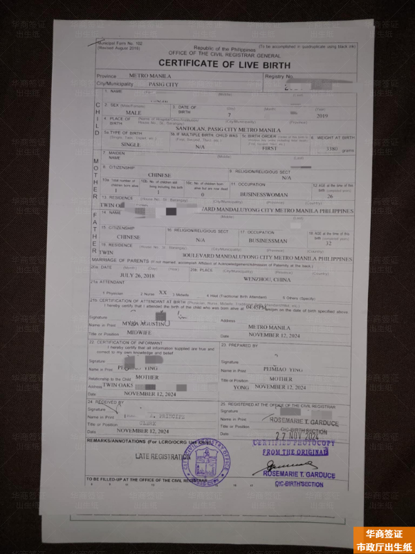 菲律宾留学公证出生纸(办理流程)