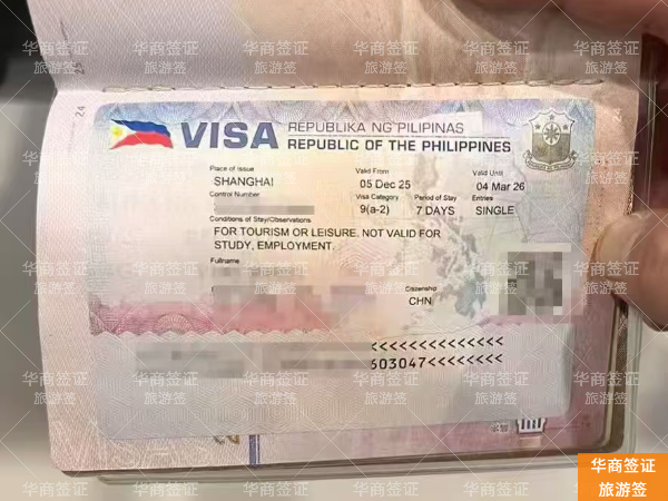 菲律宾旅游贴纸签(最新办理详情)
