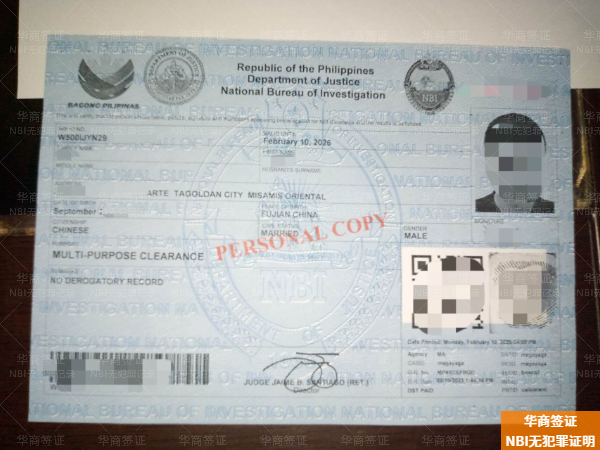 菲律宾无犯罪证明开具(办理材料)