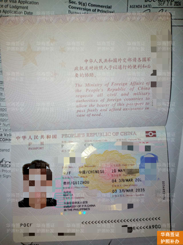 在菲律宾补办中国护照的完整攻略