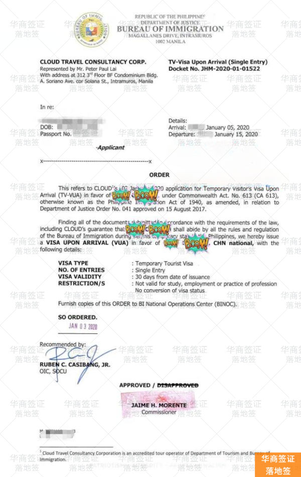 菲律宾贴纸签入境后，如何快速办理落地签？