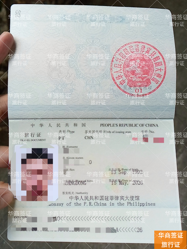 补办旅行证后如何合法离境