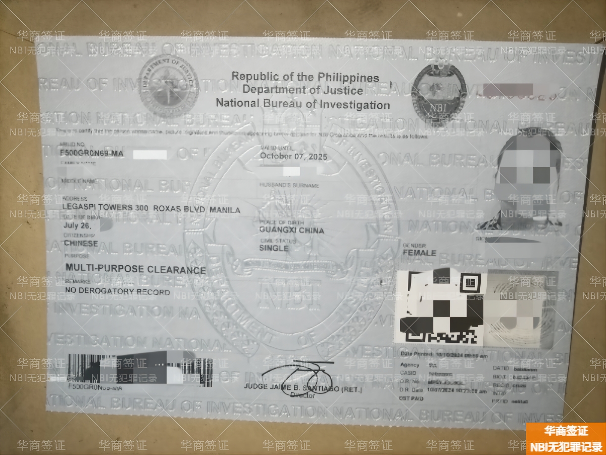 菲律宾无犯罪证明开具(办理材料)