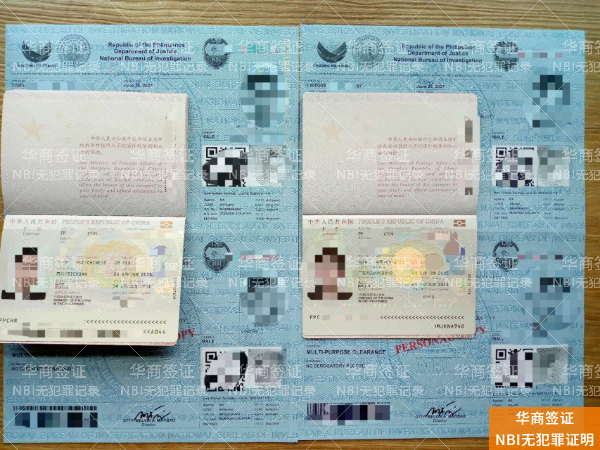 菲律宾移民必备无犯罪证明