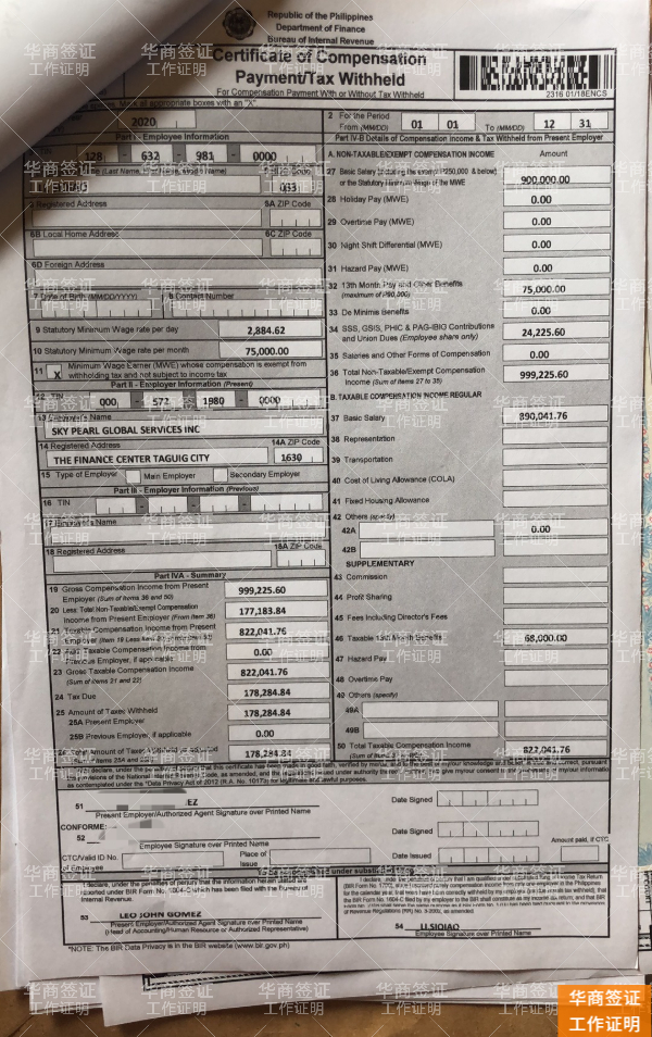 菲律宾工作证明有什么作用?办理需要准备哪些材料