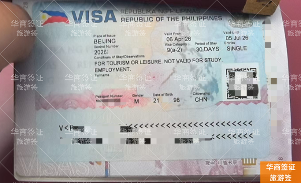 持菲律宾纸质贴纸旅游签证入境