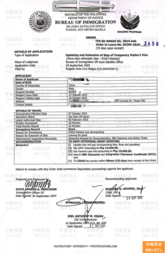 菲律宾OTL离境令是什么意思（办理指南）