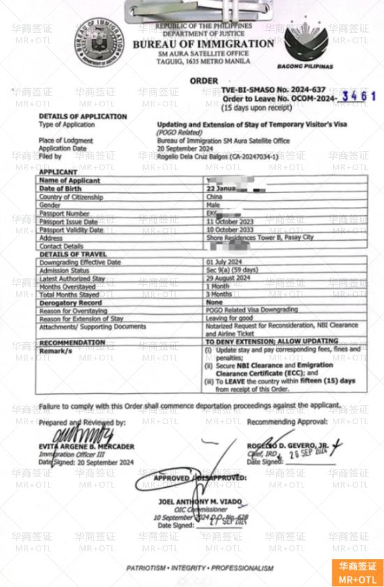 破解在菲逾期滞留困局：从MR申请到合法离境的完全解决方案