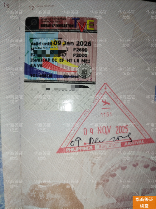 在菲律宾境内续签步骤与注意事项