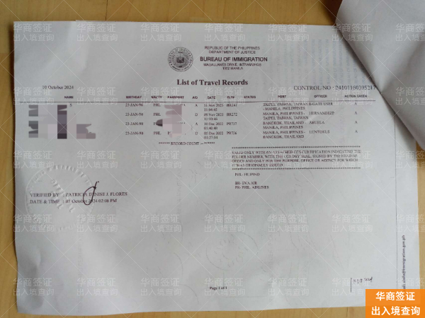 菲律宾出入境记录补办要多久?移民局调档时效与避坑全解析
