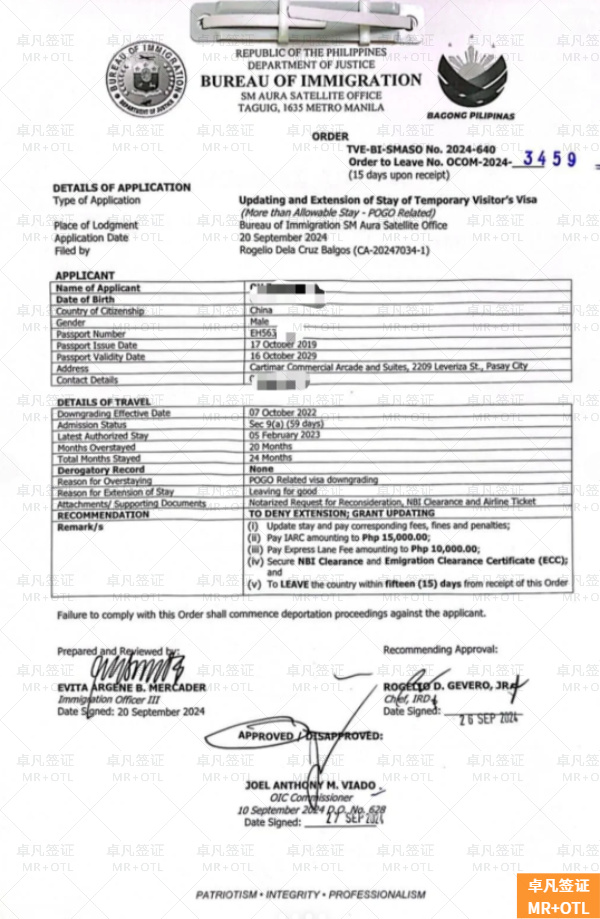破解在菲逾期滞留困局：从MR申请到合法离境的完全解决方案