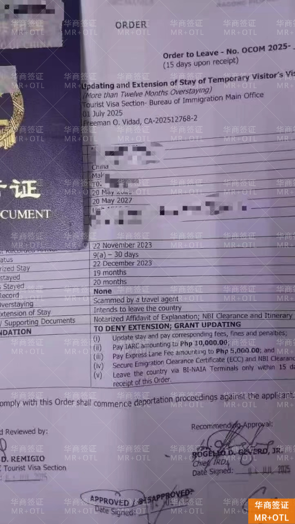 菲律宾OTL离境令是什么意思（办理指南）