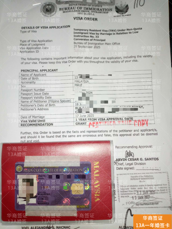 菲律宾13A结婚签证的申请流程是什么