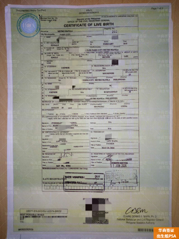 菲律宾留学公证出生纸(办理流程)