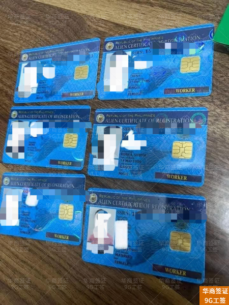 菲律宾9G工签全攻略:从申请到降签