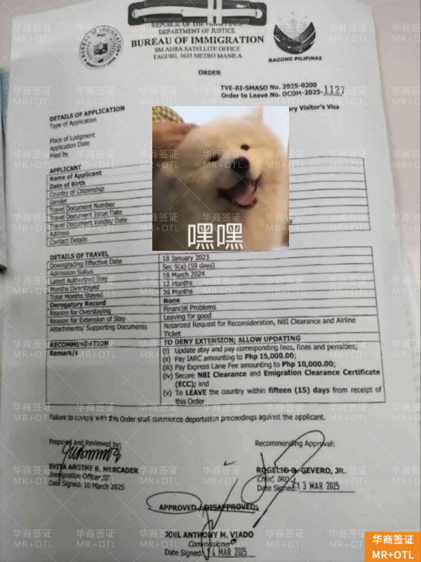 菲律宾OTL离境令是什么意思（办理指南）