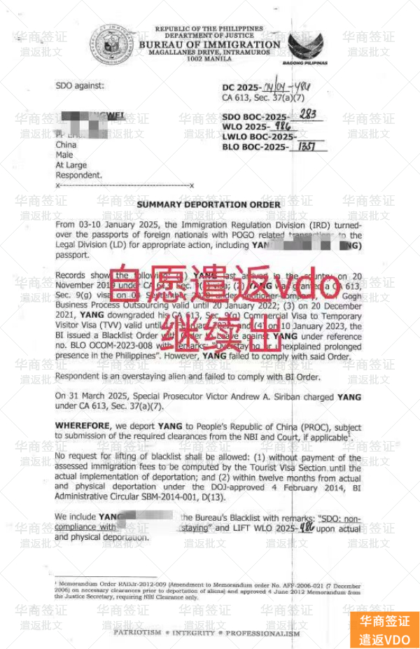 华人在菲被遣返完整流程