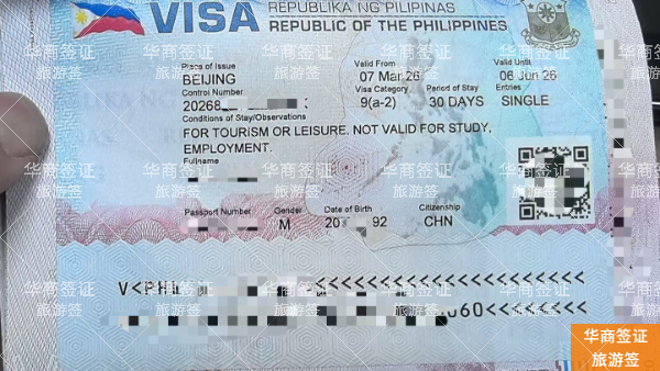 申请菲律宾旅游签的材料要求与流程详情