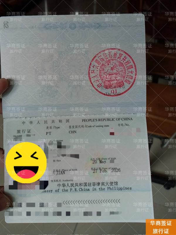 怎么查询菲律宾补办旅行证进度