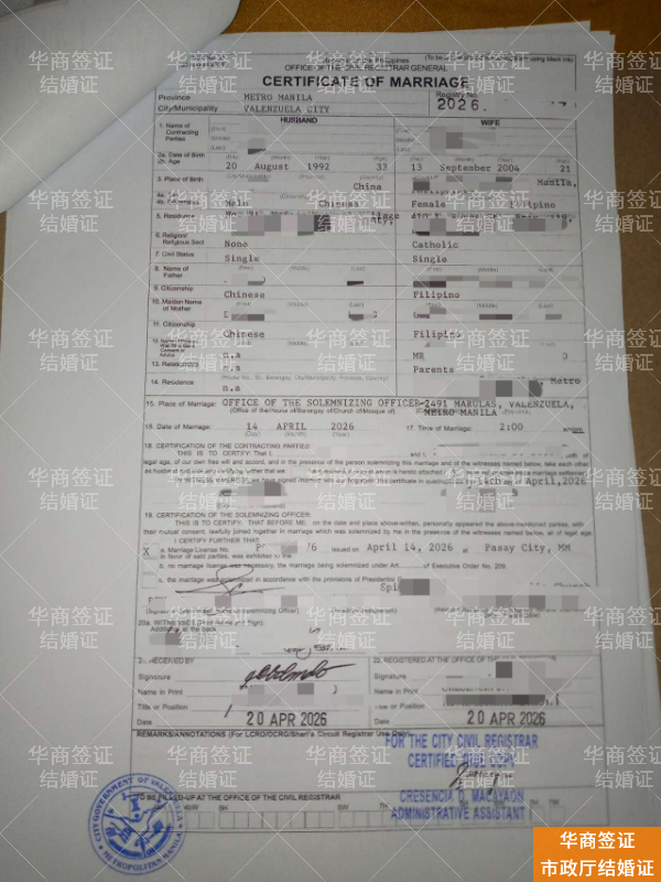 在菲结婚后