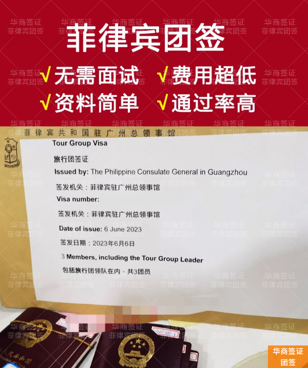 菲律宾团队旅游签（办理流程）