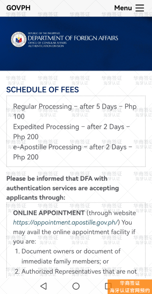 菲律宾海牙认证申请材料、流程及审批时间全知道