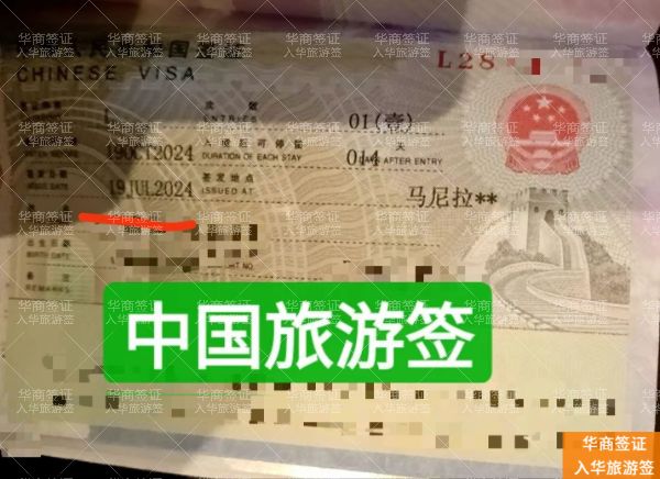 菲律宾来华旅游签证流程和材料详情