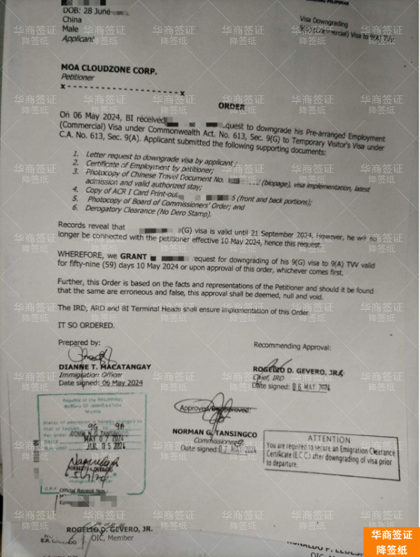 菲律宾留学签降签流程（需要多久）