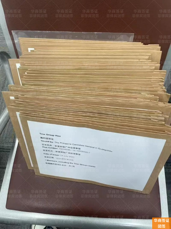 菲律宾团队旅游签（办理流程）