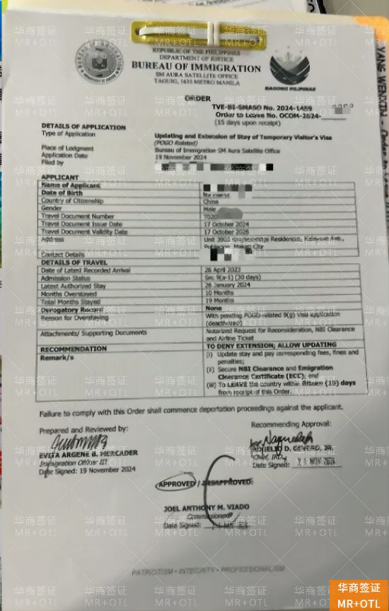 菲律宾OTL离境令办理完整步骤：逾期后合法离境的核心政策解读