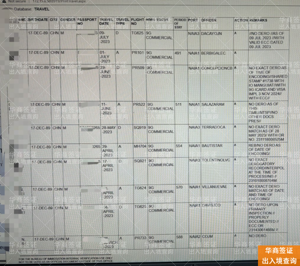 菲律宾出入境记录补办要多久?移民局调档时效与避坑全解析