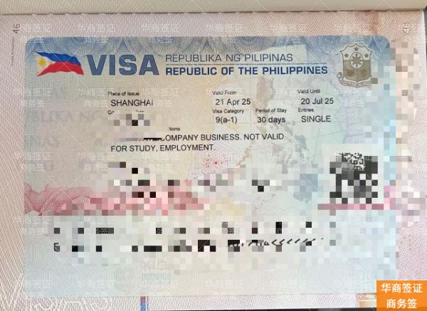 菲律宾商务签办理时间(最新动态)