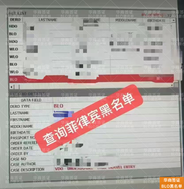 菲律宾blo洗黑流程（需要多少钱）