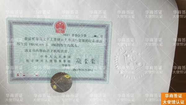 菲律宾大使馆认证(最新动态)