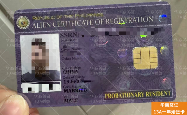 菲律宾13A结婚签证的申请流程是什么