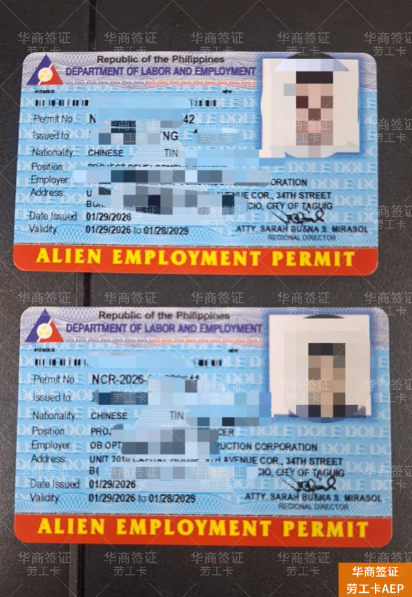 菲律宾AEP劳工证2026年权威指南：洞察新政、掌握流程、规避风险