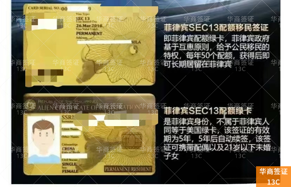 菲律宾13C签证：中菲家庭子女获取永居身份的完整指南