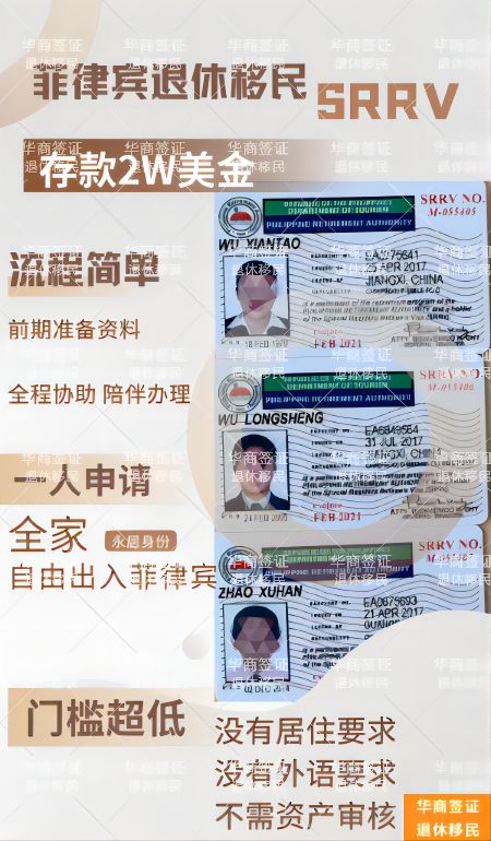 菲律宾SRRV退休签能否从旅游签直接申请?条件与限制详解