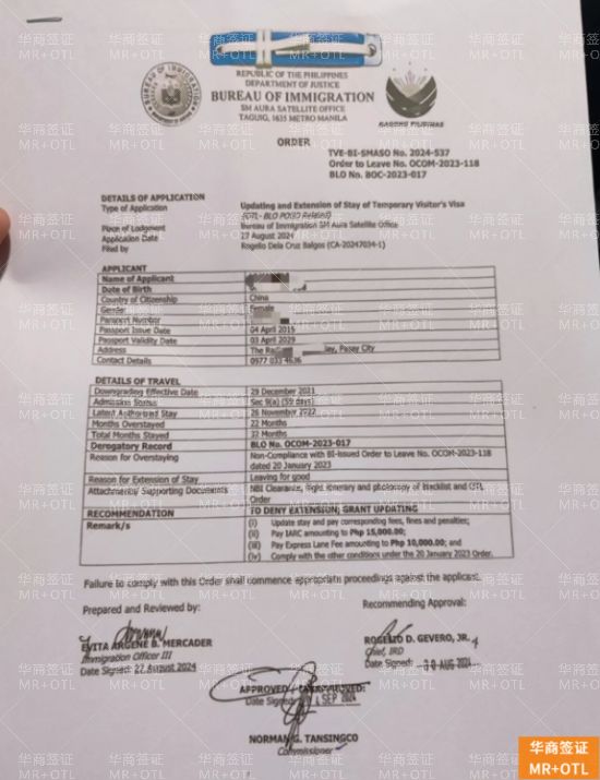 破解在菲逾期滞留困局：从MR申请到合法离境的完全解决方案