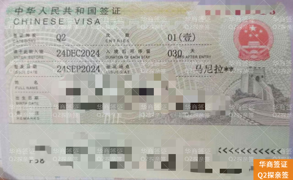 菲律宾办理中国Q2探亲签证全解析,菲律宾籍亲友来华探亲必备指南