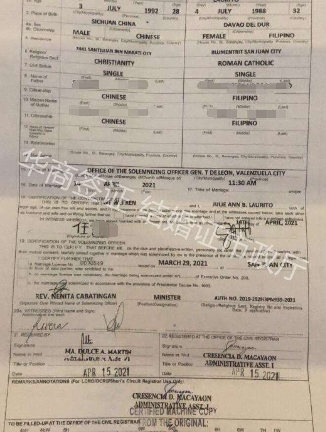 菲律宾结婚证是在移民局办理吗？