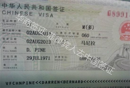 <strong></strong>菲律宾人长居中国申请签证