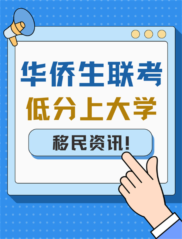 菲律宾华侨生高考报名条件(有啥优势)